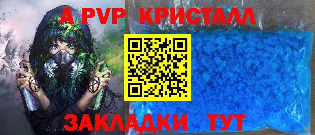 Междуреченск  Alfa_PVP Crystall  где купить   Вход с VPN  Alfa_PVP СК  A PVP СК КРИС 