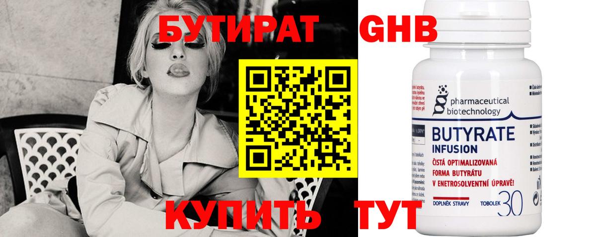 Бутират буратино Междуреченск