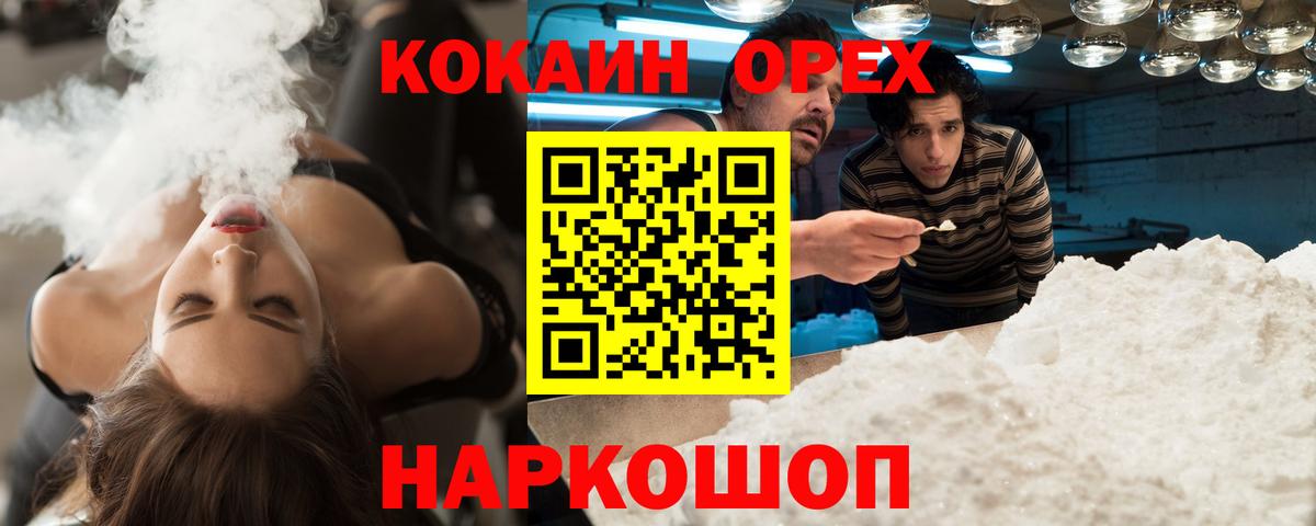 КОКАИН 99% Междуреченск