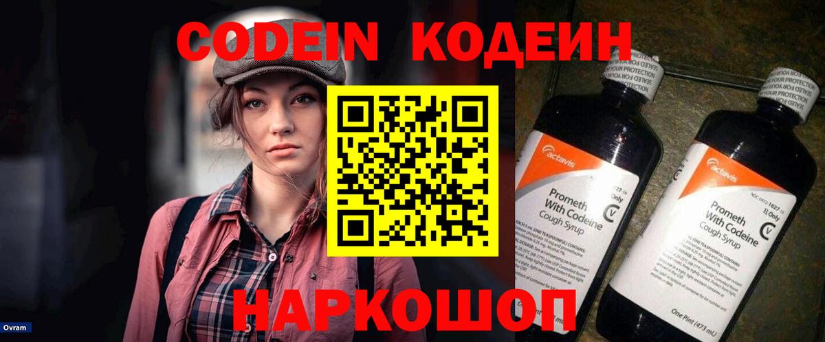 Кодеин Purple Drank  Кодеиновый сироп Lean напиток Lean (лин)  Междуреченск  Вход с VPN 