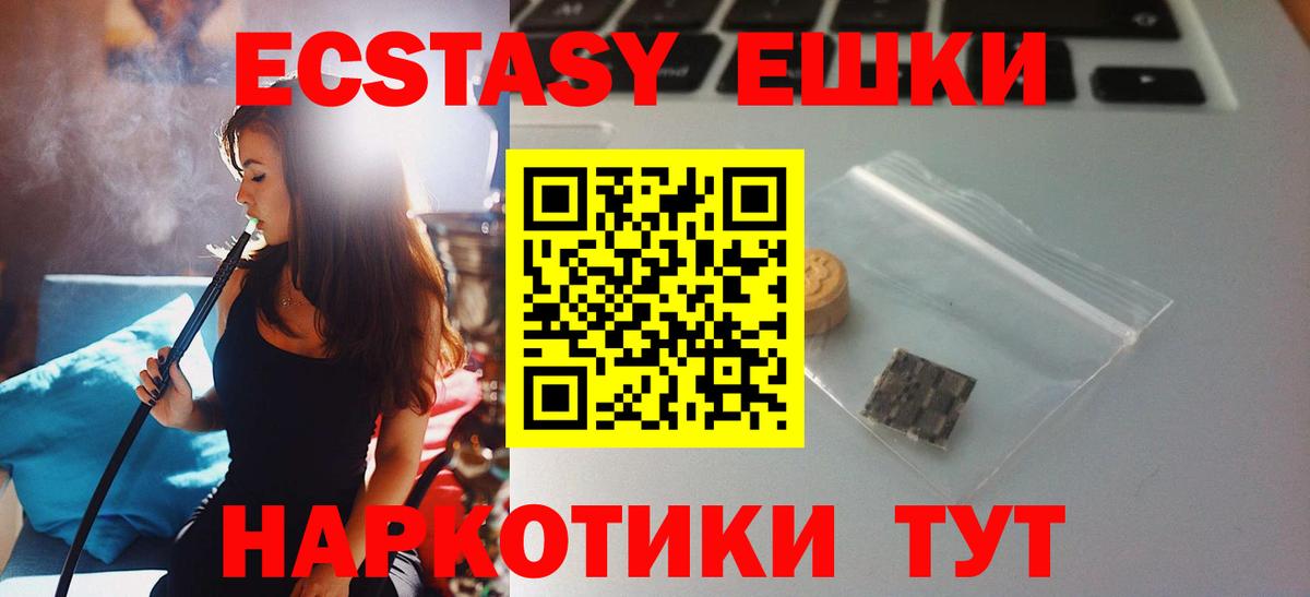 ЭКСТАЗИ ешки Междуреченск