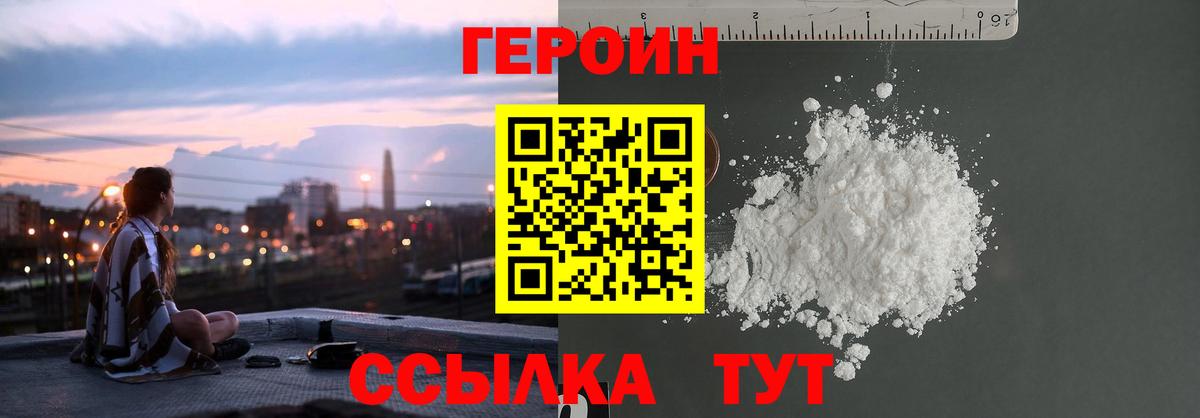 Героин Heroin Междуреченск