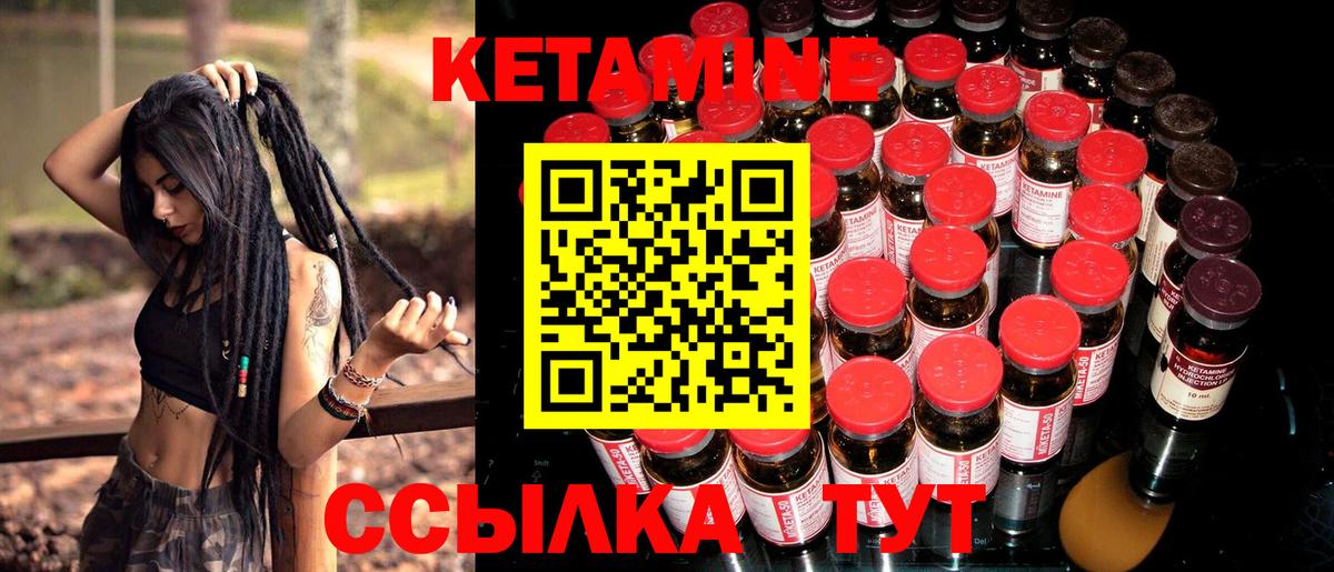 Кетамин VHQ Междуреченск