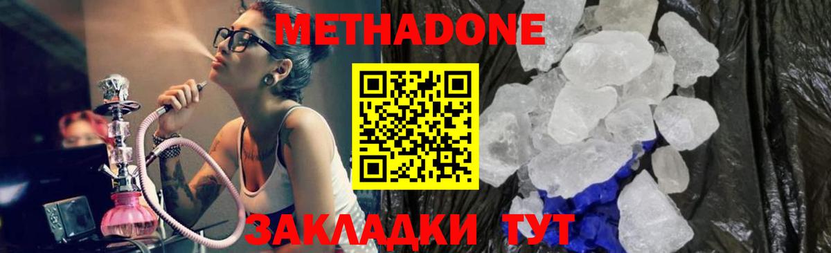 МЕТАДОН methadone  Вход с VPN  МЕТАДОН мёд  Междуреченск 