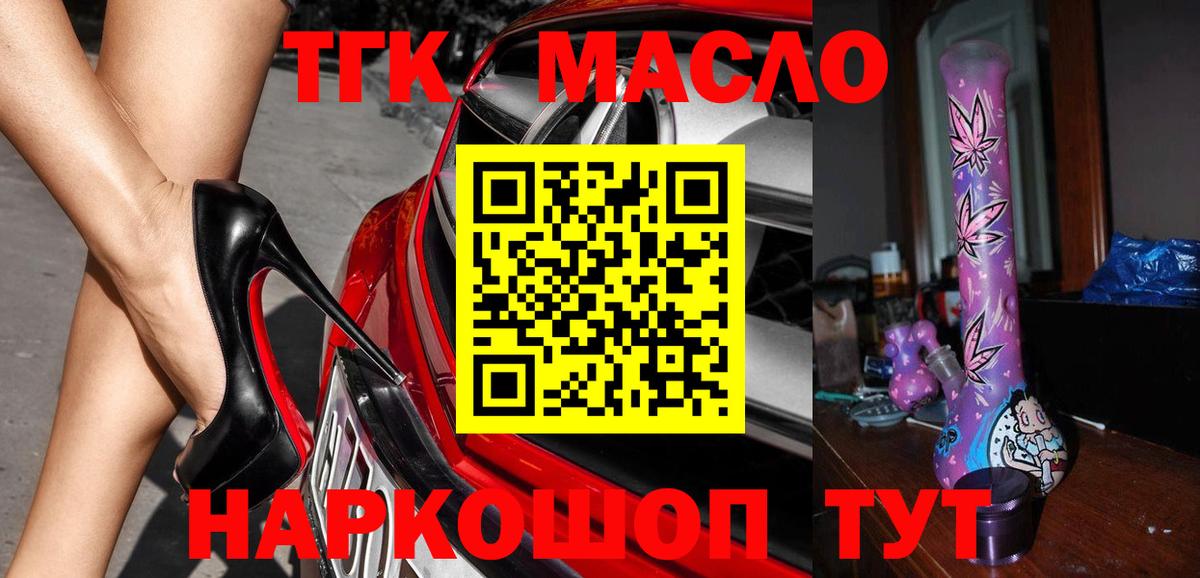 ТГК гашишное масло Междуреченск